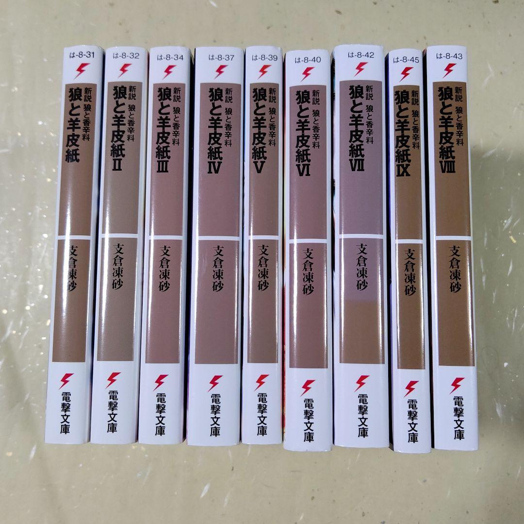 狼と香辛料 全巻セット 他