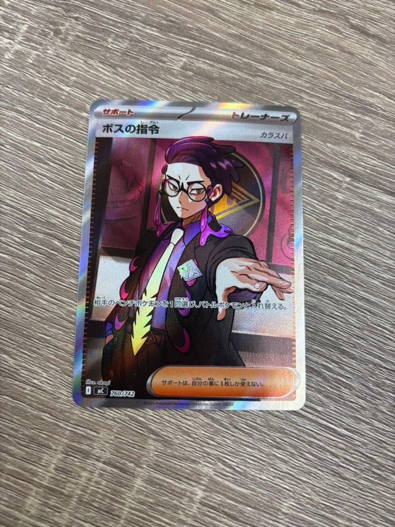 ポケモンカード ボスの指令 カラスバ 760/742