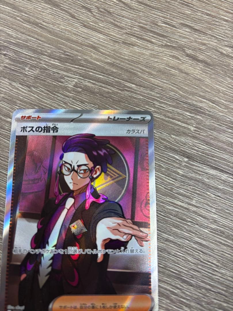 ポケモンカード ボスの指令 カラスバ 760/742