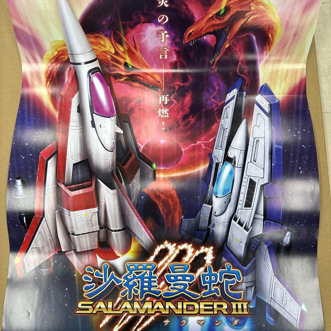 グラディウス／沙羅曼蛇　両面ポスター