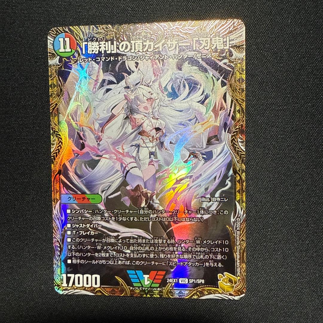 カイザー刃鬼 金