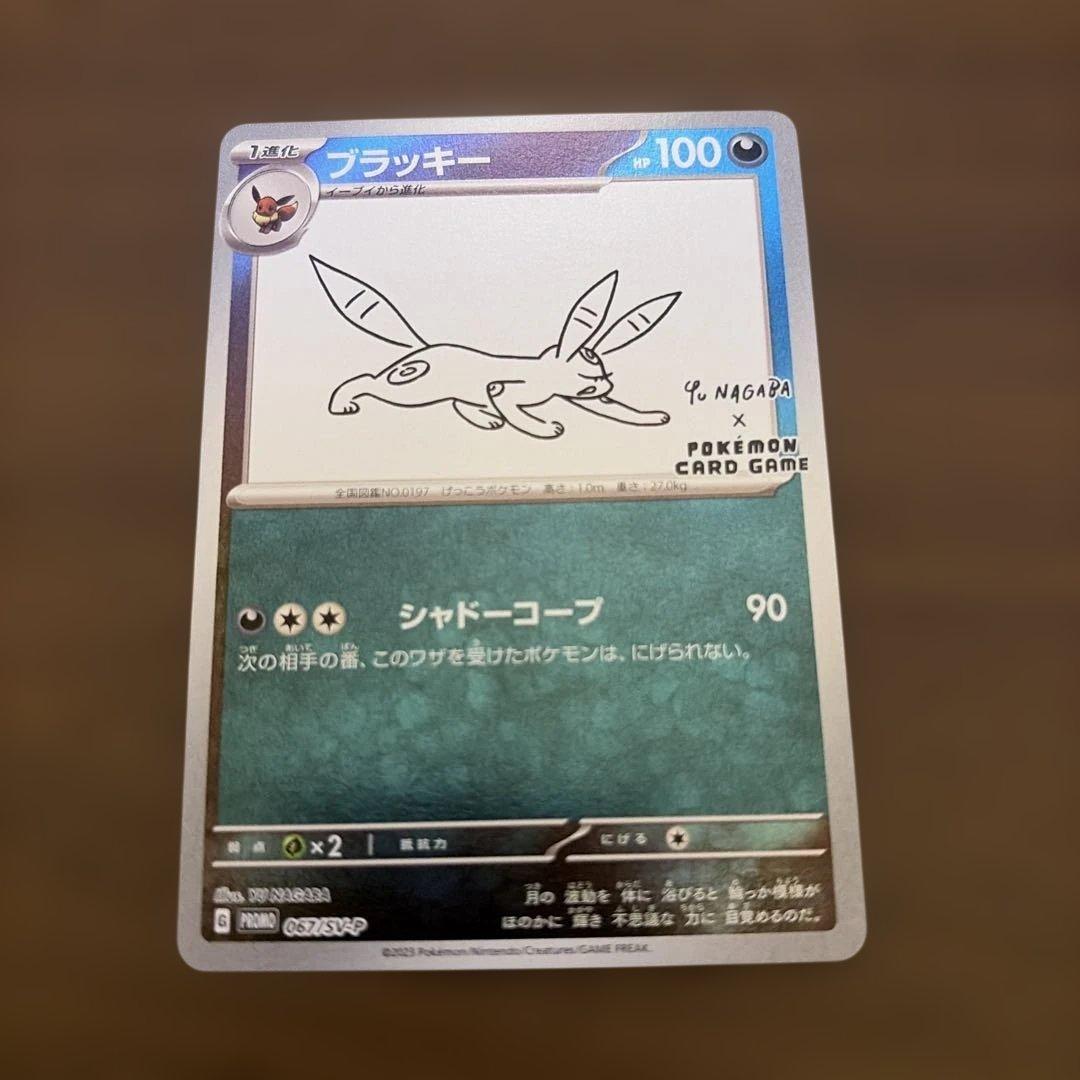 ブラッキー：YU NAGABA × ポケモンカードゲーム PROMO SV-P…