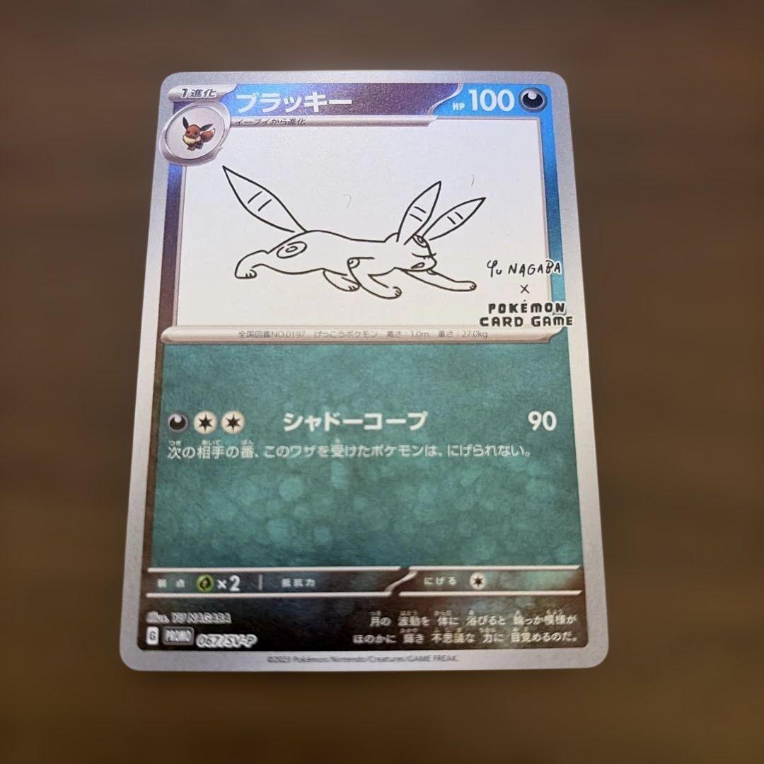 ブラッキー：YU NAGABA × ポケモンカードゲーム PROMO SV-P…