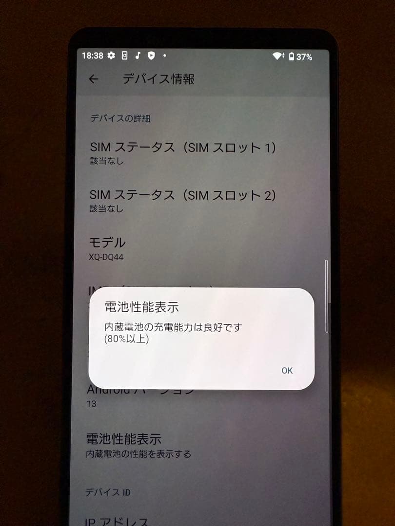 Sony Xperia XQ-DQ44 512GB 本体 バッテリー80%以上