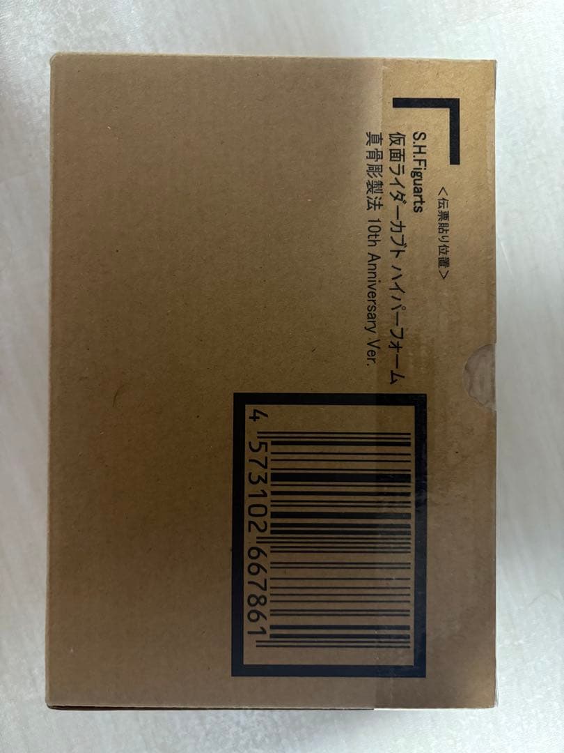 真骨彫 ハイパーカブト 会員限定版 未開封 伝票跡なし