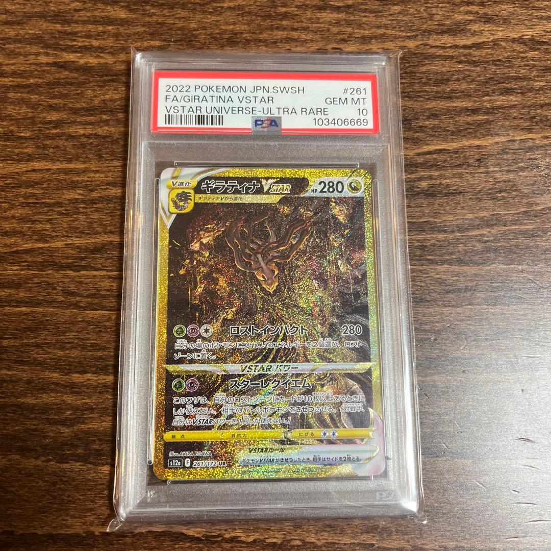 PSA10 ギラティナvstar ur