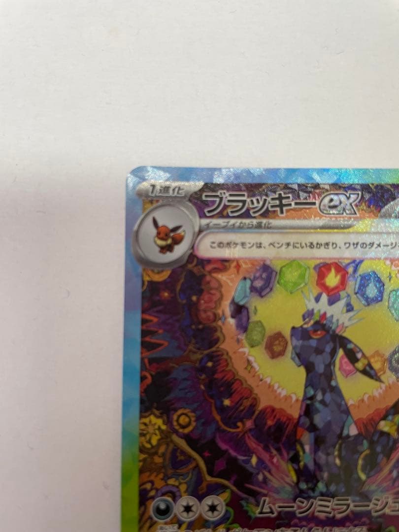 け*い様 ブラッキーex SAR SV8a テラスタルフェスex 217/187