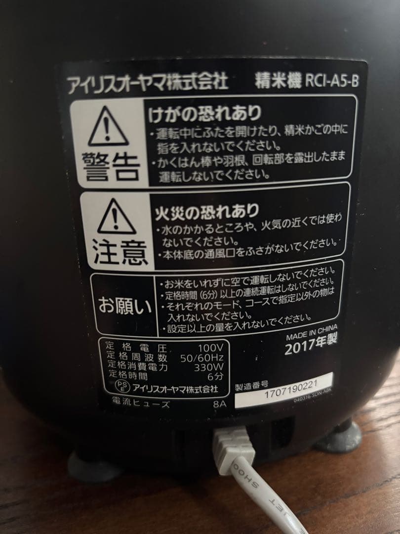 【アイリスオーヤマ】精米機 家庭用 銘柄純白づき RCI-A5-B