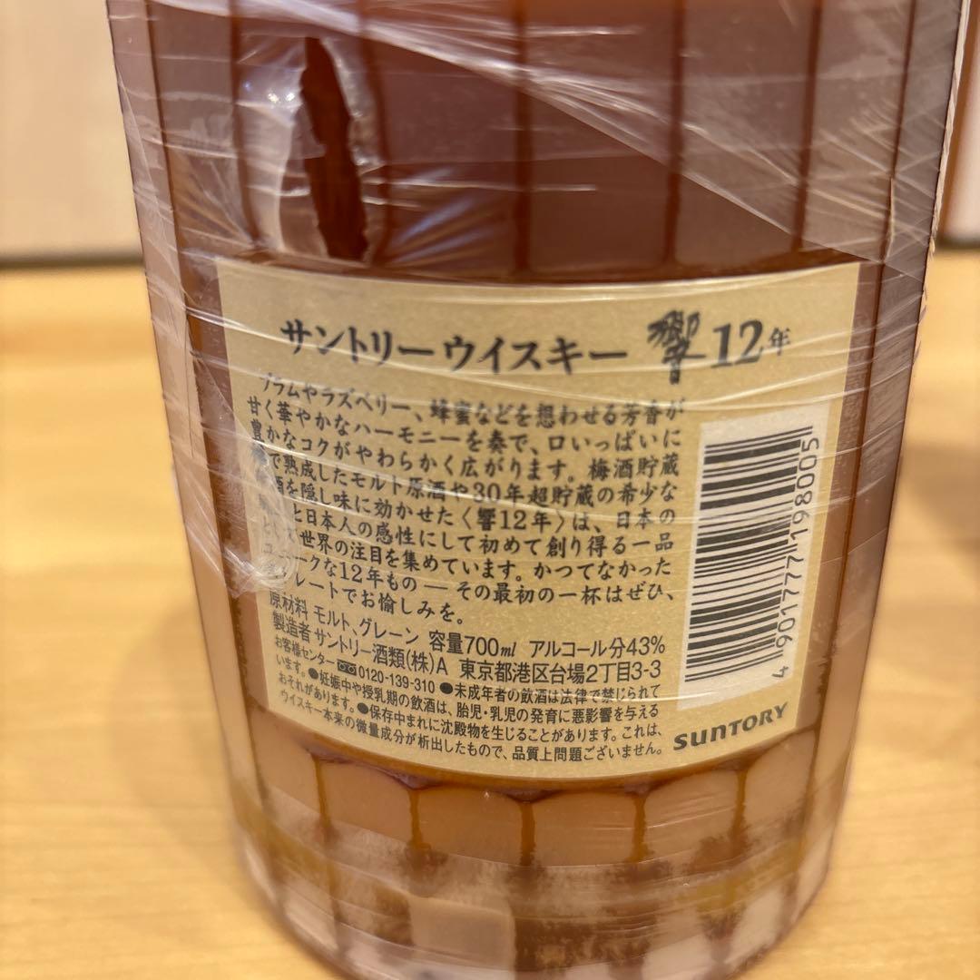 【終売品】サントリー ウイスキー 響 12年 箱付き