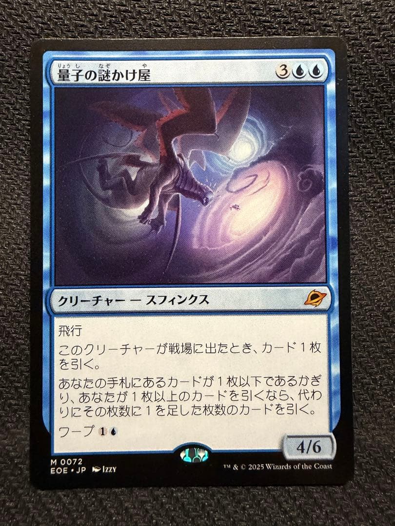 MTG 量子の謎かけ屋　通常　日本語版