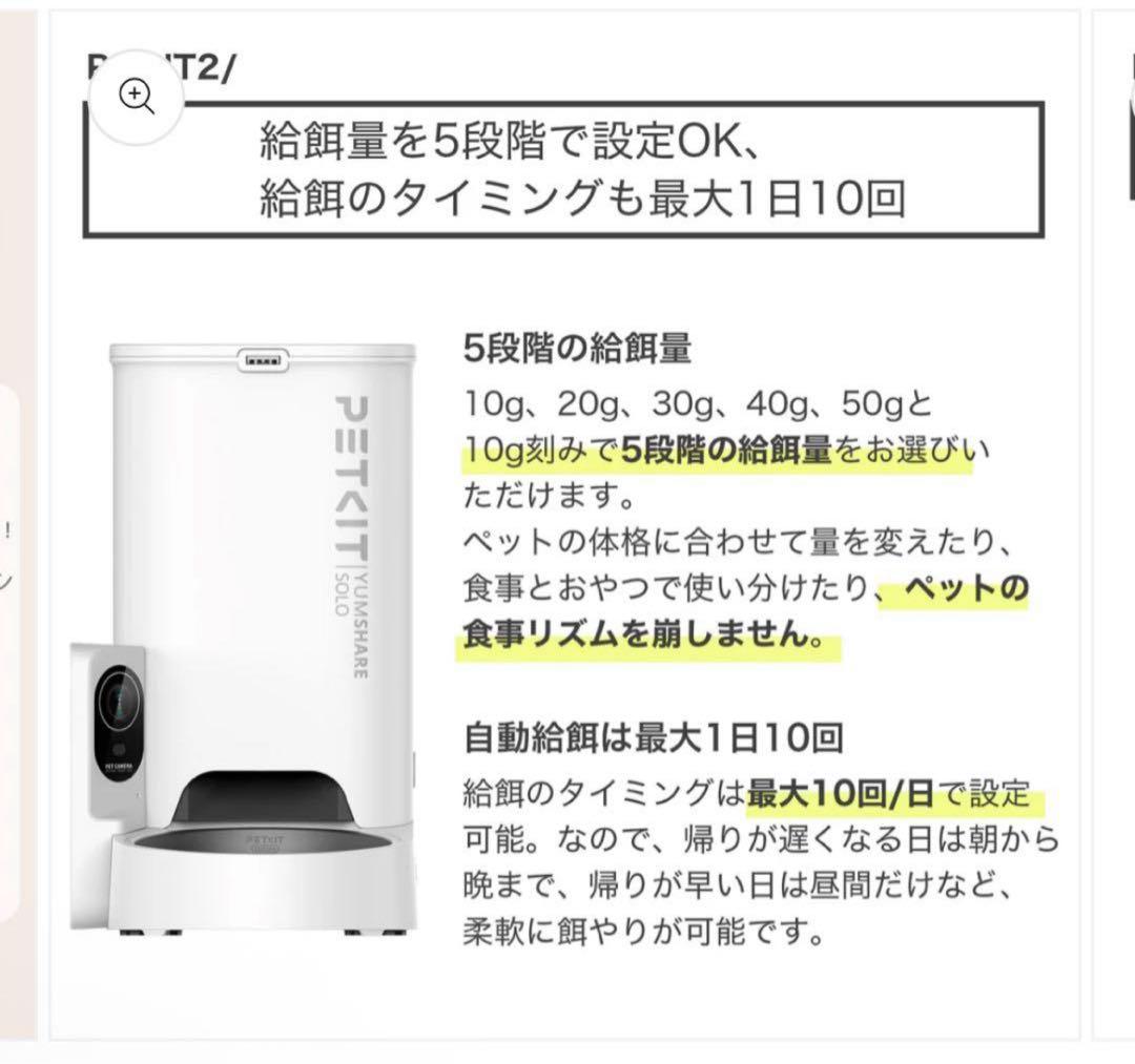 「本日限り」PETKITP571 ペット用給餌器カメラ付ホワイト