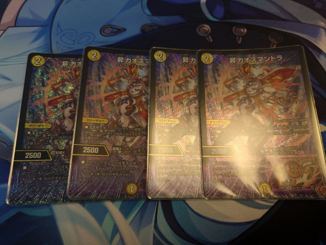 昇カオスマントラ 4枚