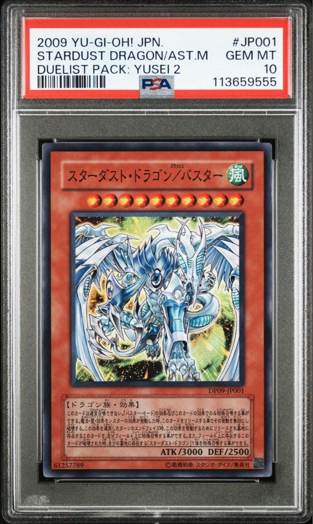 PSA10 スターダストドラゴン/バスター　 スーパーレア　遊戯王