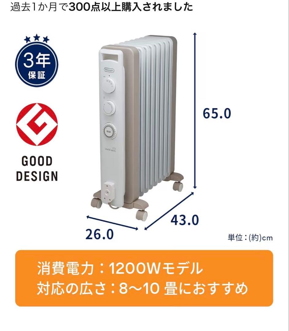 【送料込】値引不可 / デロンギ ヴェルディカルド オイルヒーター