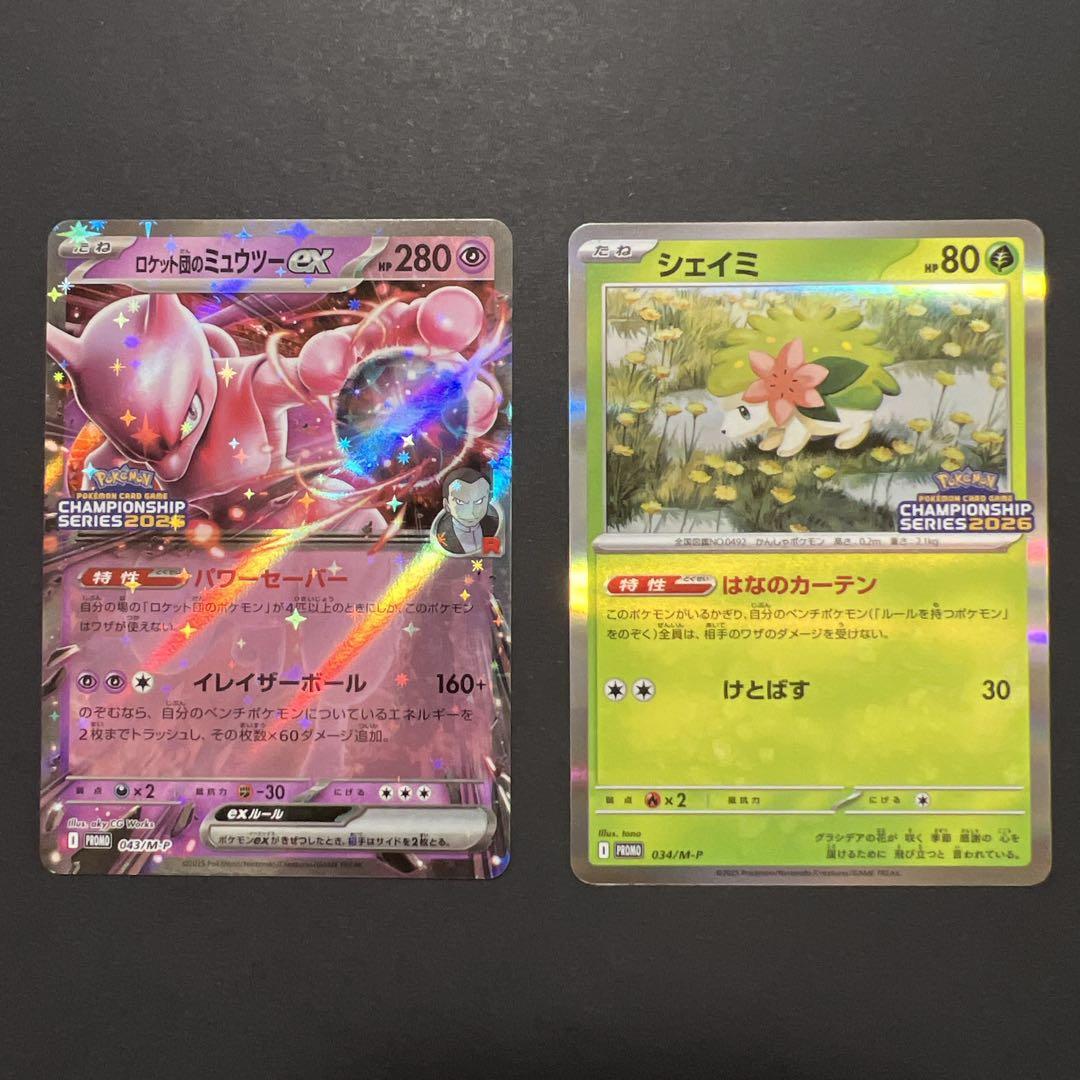 ロケット団のミュウツーex/シェイミ プロモCHAMPIONSHIP2026