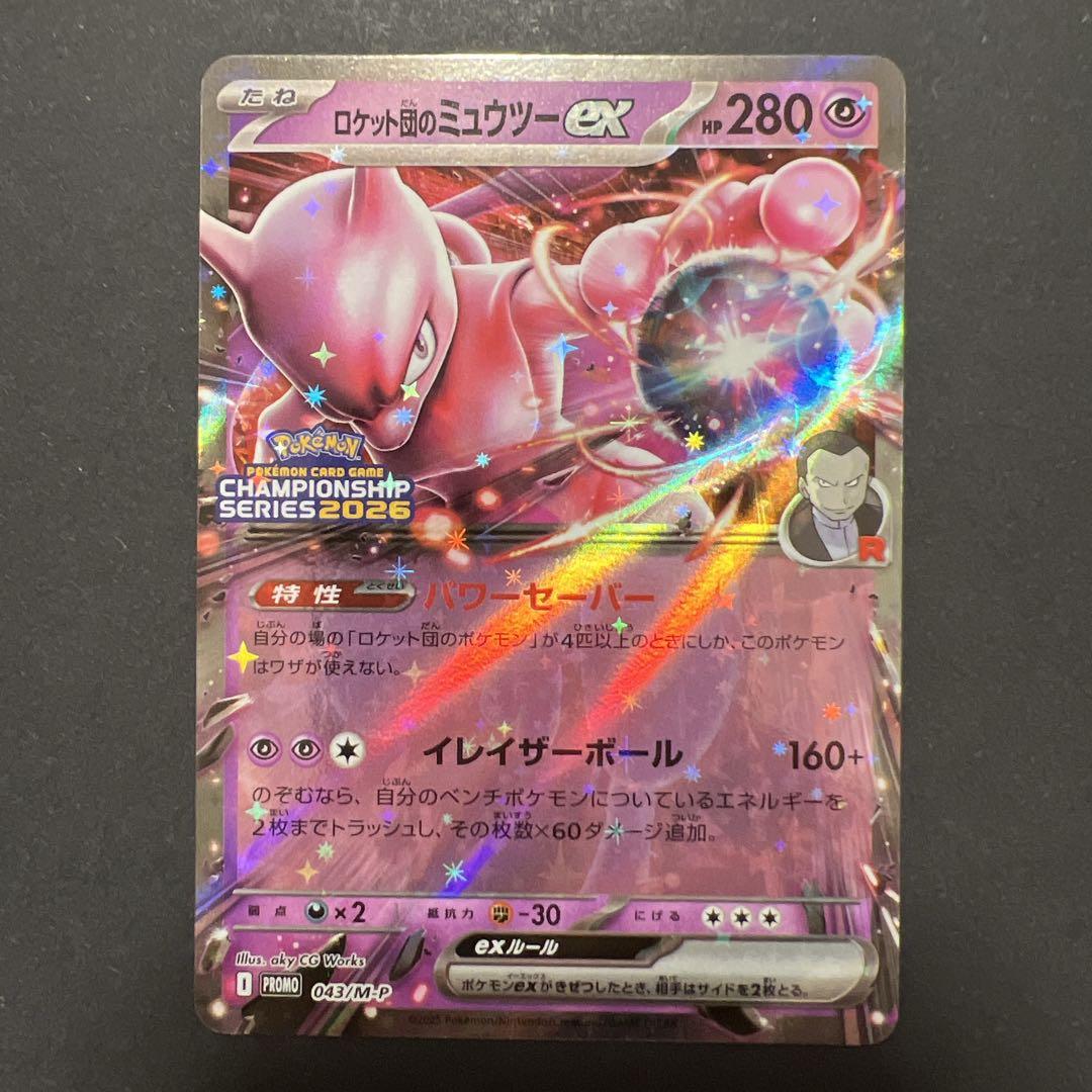 ロケット団のミュウツーex/シェイミ プロモCHAMPIONSHIP2026