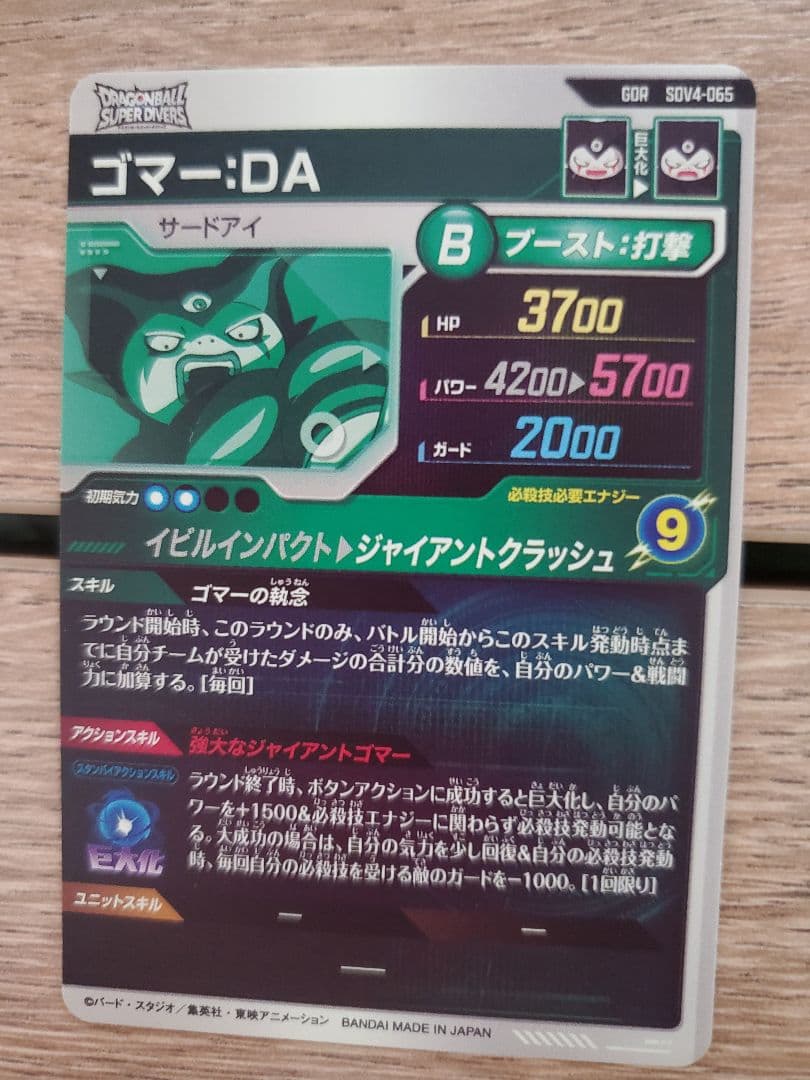 ドラゴンボールスーパーダイバーズ SDV4 GDR通常版10種