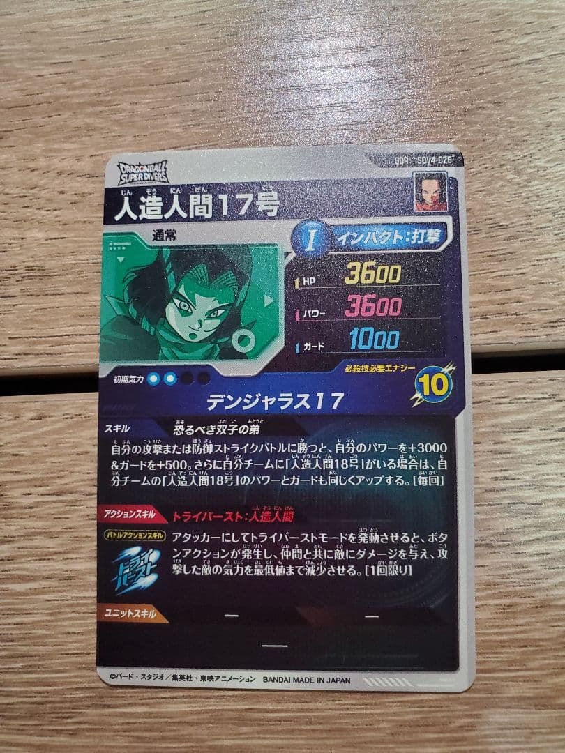 ドラゴンボールスーパーダイバーズ SDV4 GDR通常版10種
