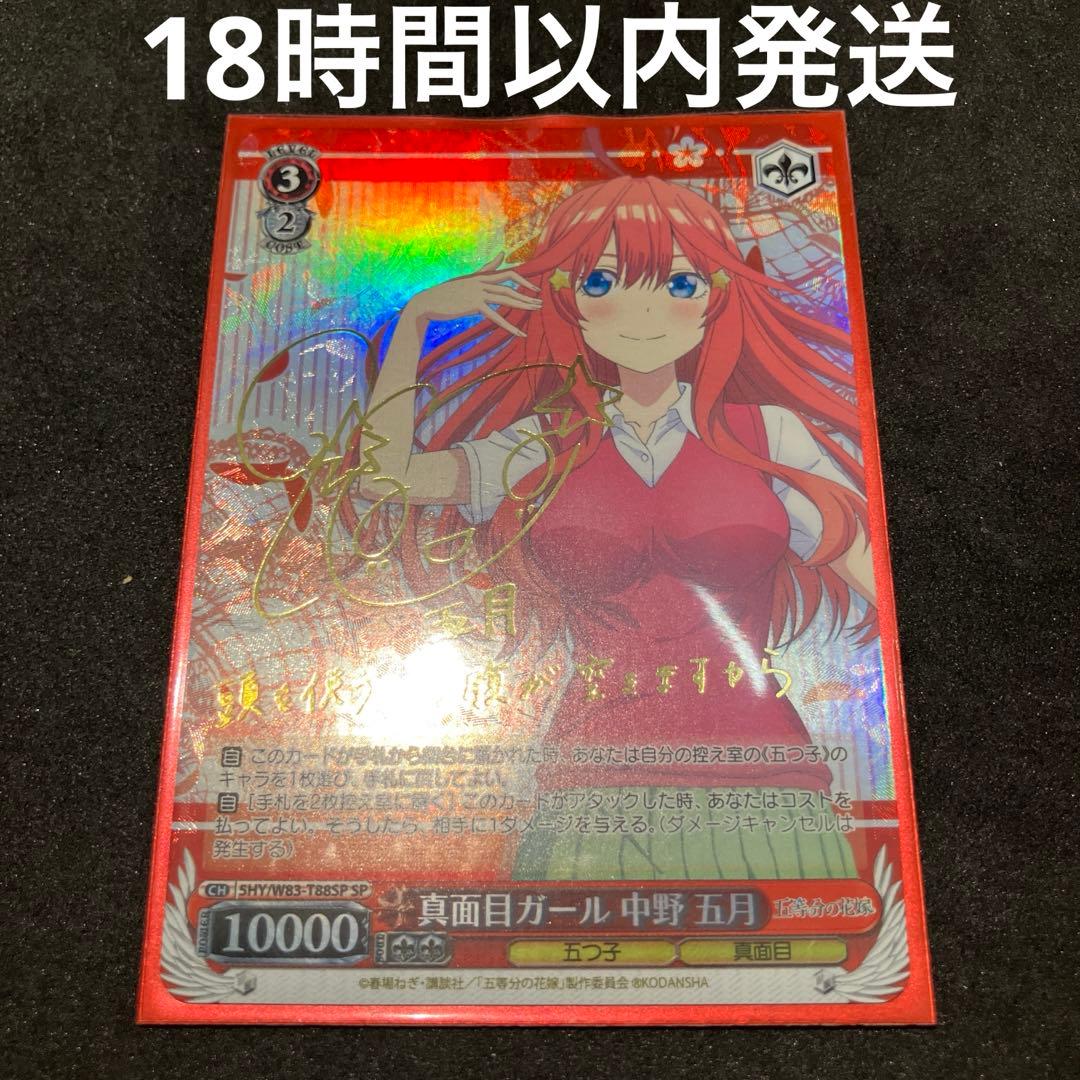 ヴァイスシュヴァルツ 真面目ガール 中野五月 SP