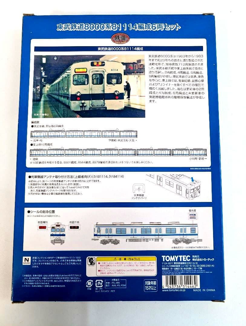 TOMYTEC　東武鉄道8000系　81114編成　6両セット　鉄道コレクション