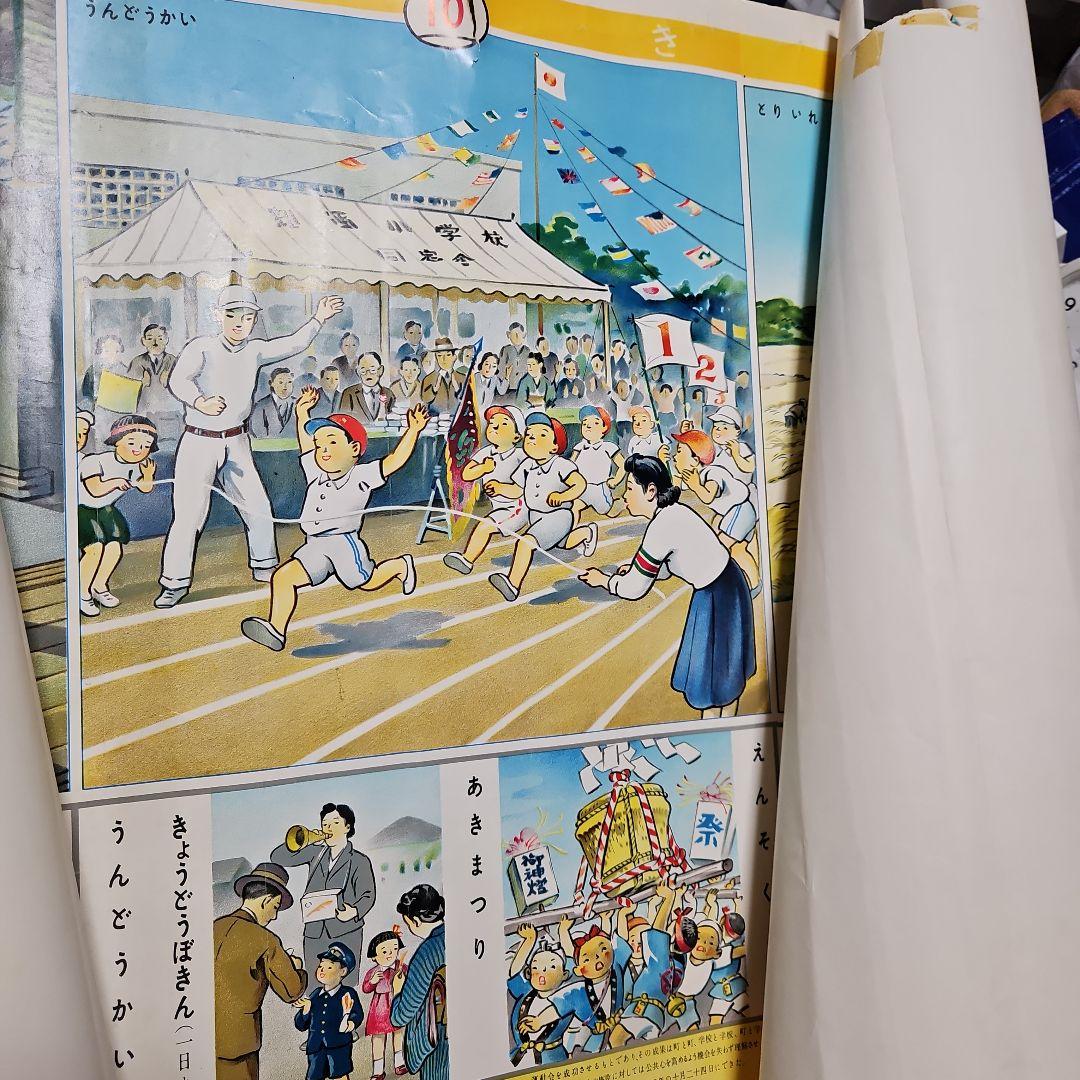 珍品　昭和レトロせいかつこよみ