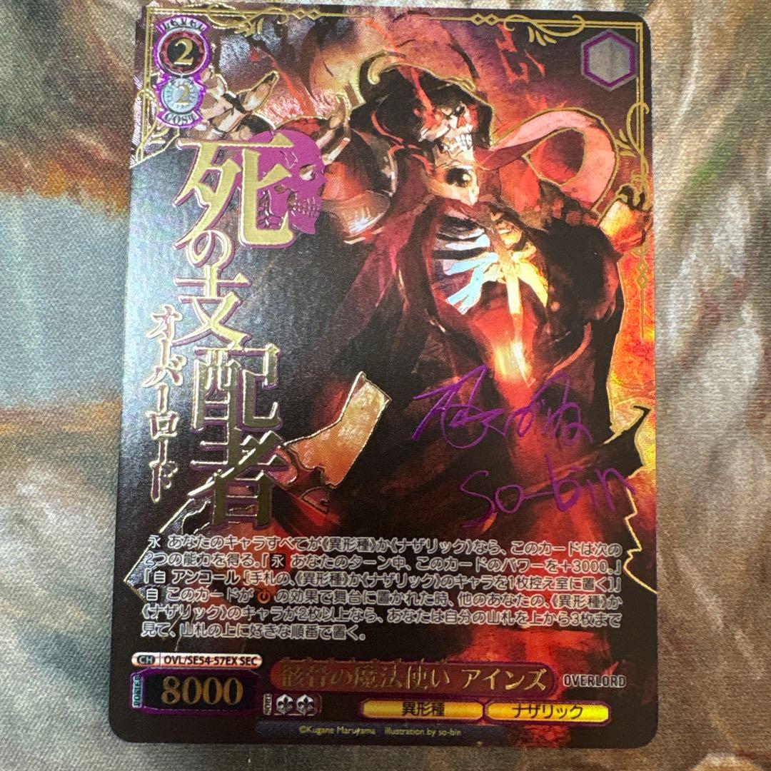 ヴァイスシュヴァルツ　骸骨の魔法使い アインズ　sec サイン　オーバーロード