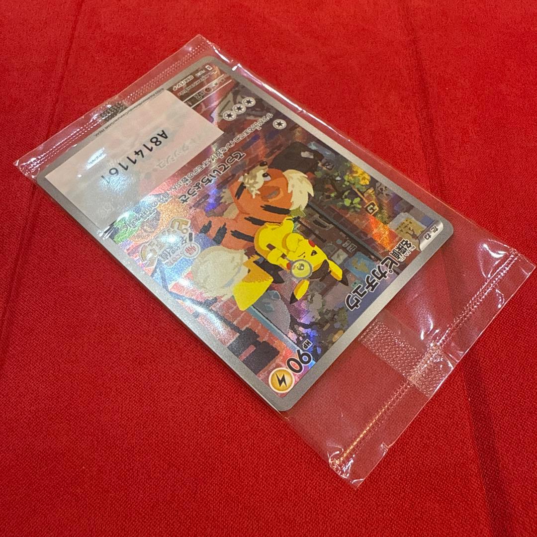 【未開封】【美品・センタリング良】名探偵ピカチュウ PROMO 098/SV-P