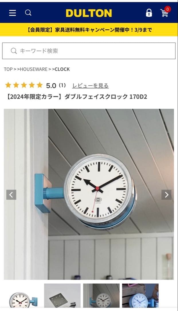 ☆DULTONダルトン☆ダブルフェイスクロック☆2024年限定カラー☆完売品