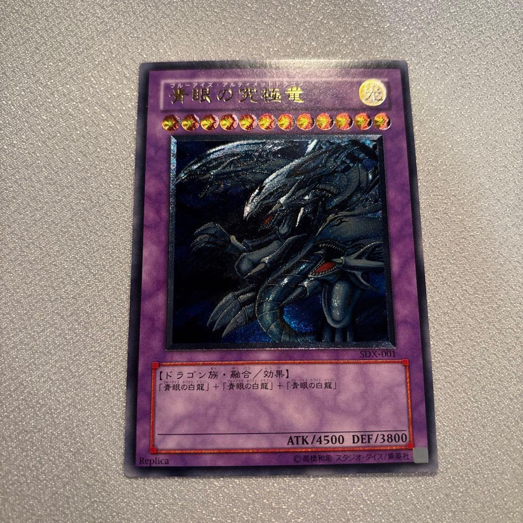 遊戯王 青眼の究極竜　レリーフ　1枚