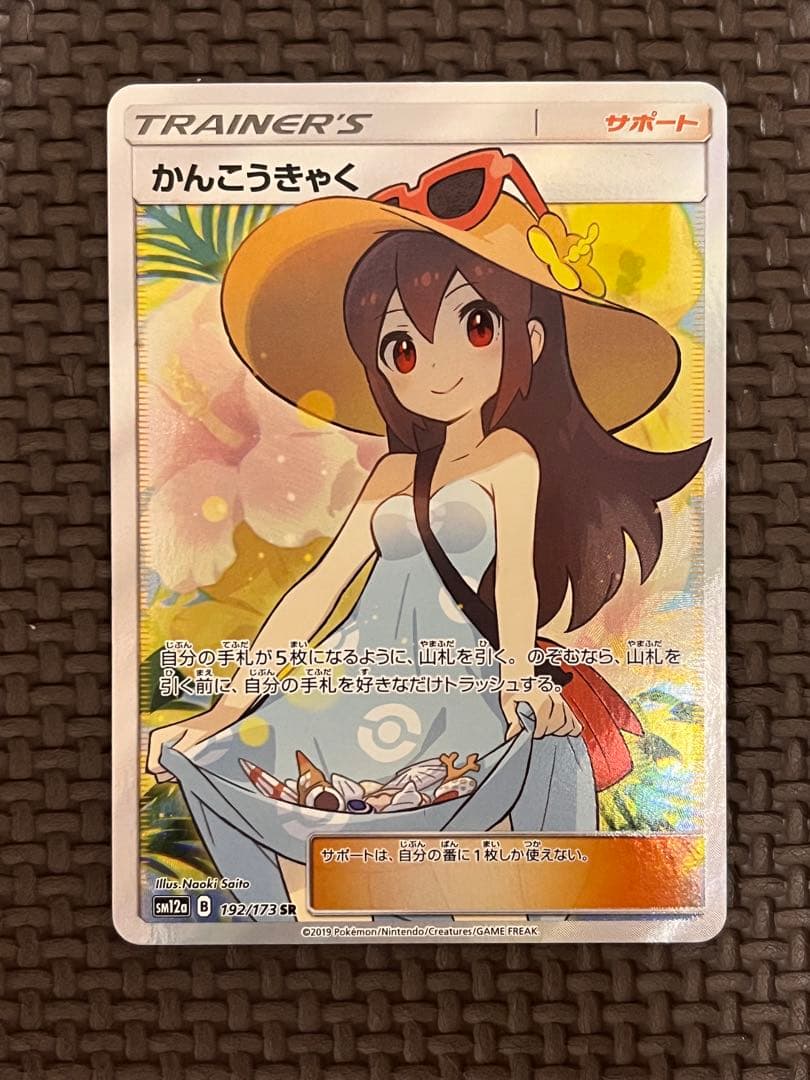 かんこうきゃく SR SM12a TAG TEAM GXタッグオールスタ