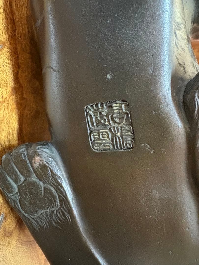 稀少品 置物 銅製 虎 高橋凌雲 造