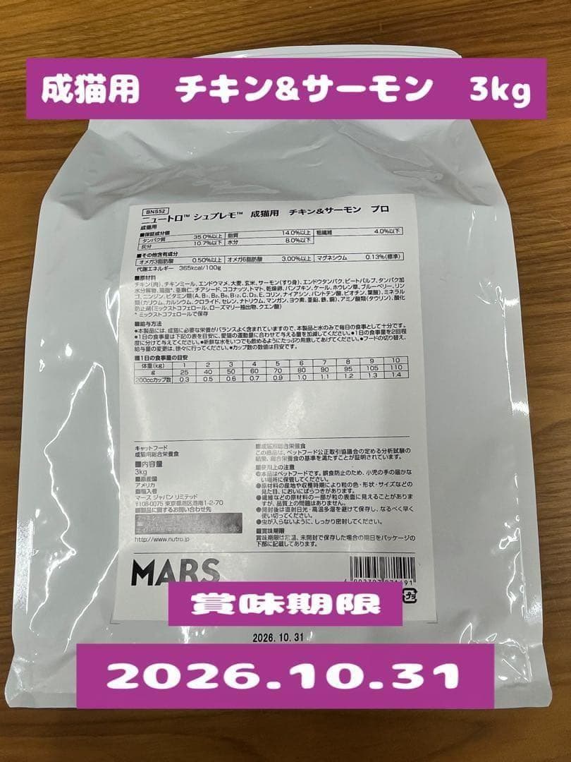 変更可　ニュートロ　シュプレモ　成猫用　3kg×2袋セット