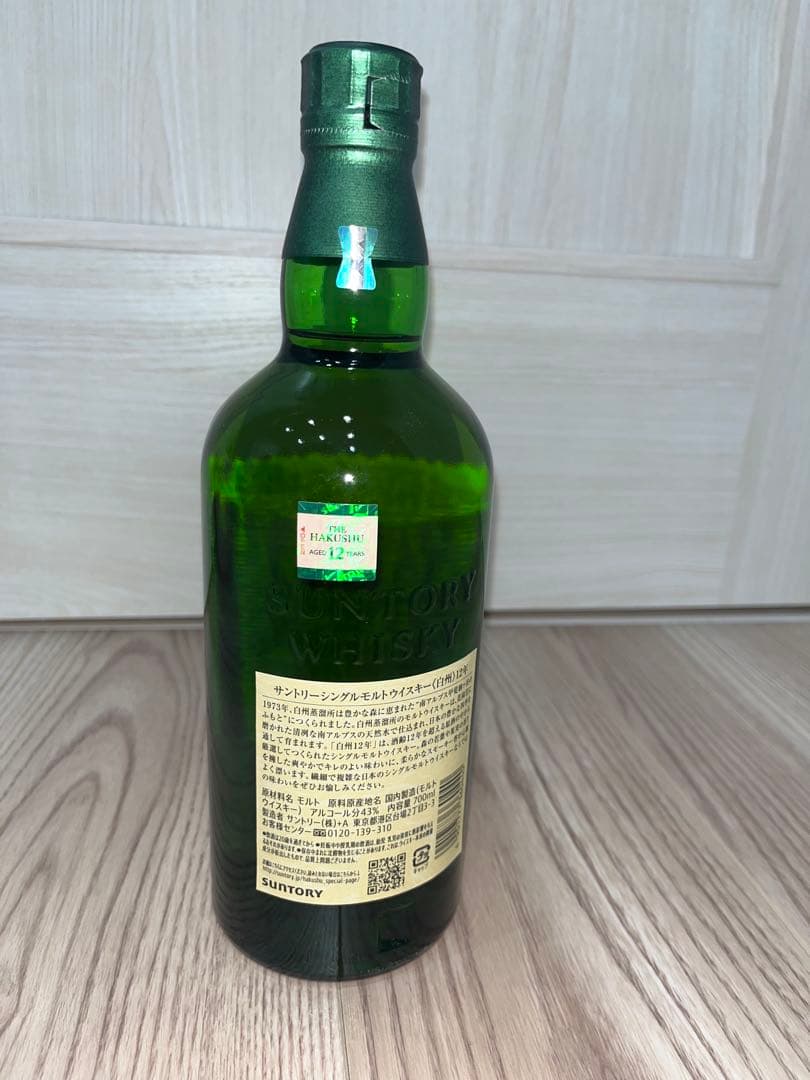 白州12年　ダブルホログラム