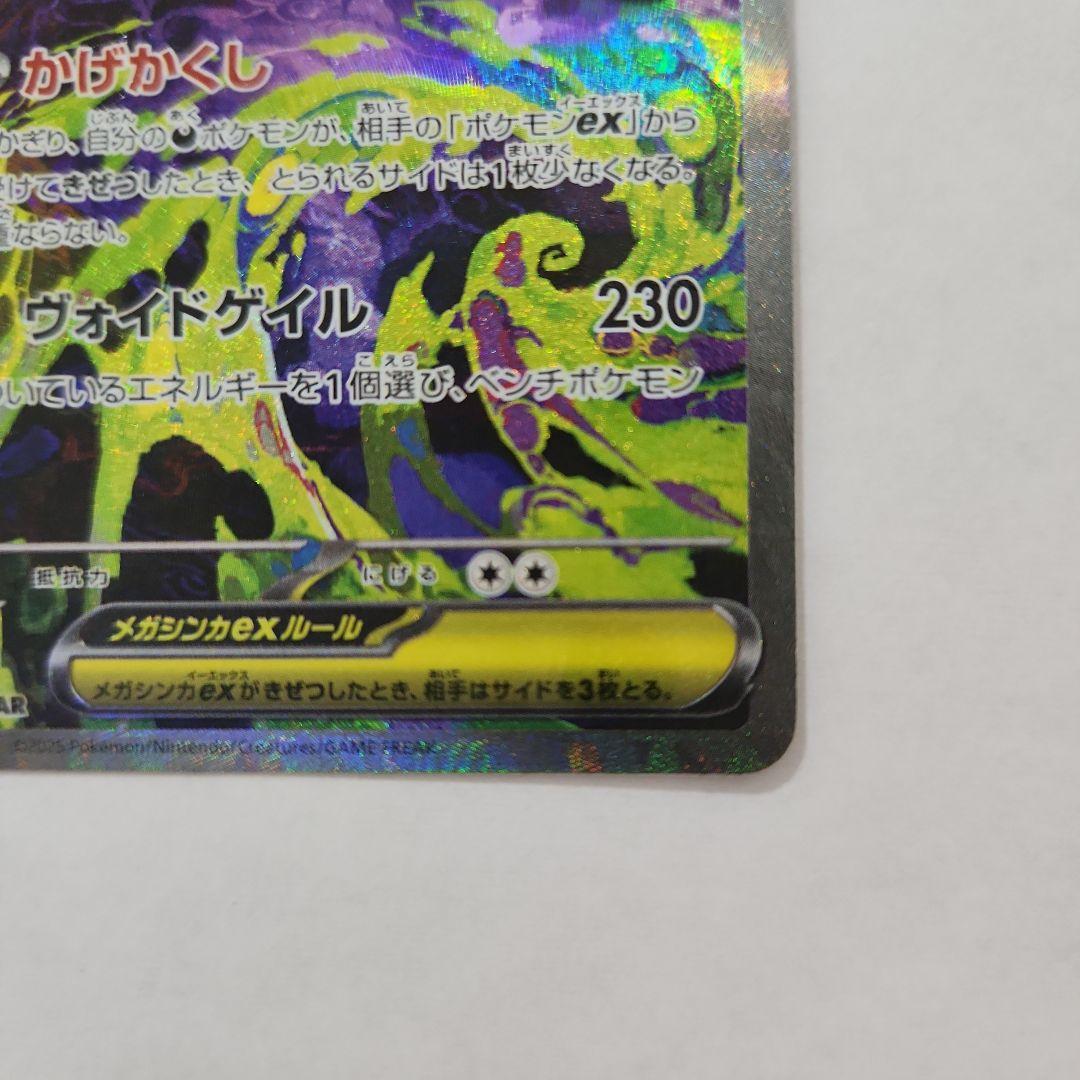 メガゲンガーsar 魂抜けエラー おまけ付き