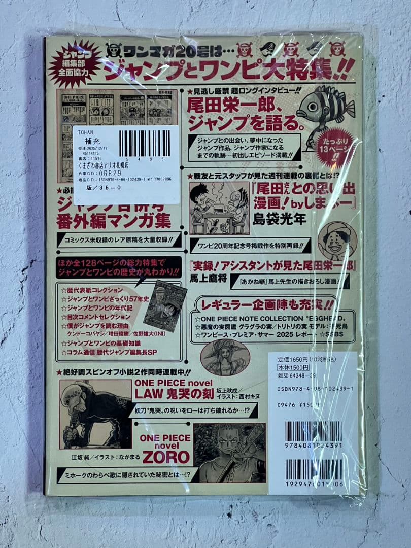 ONE PIECE magazine ワンピースマガジン vol.20 プロモ付