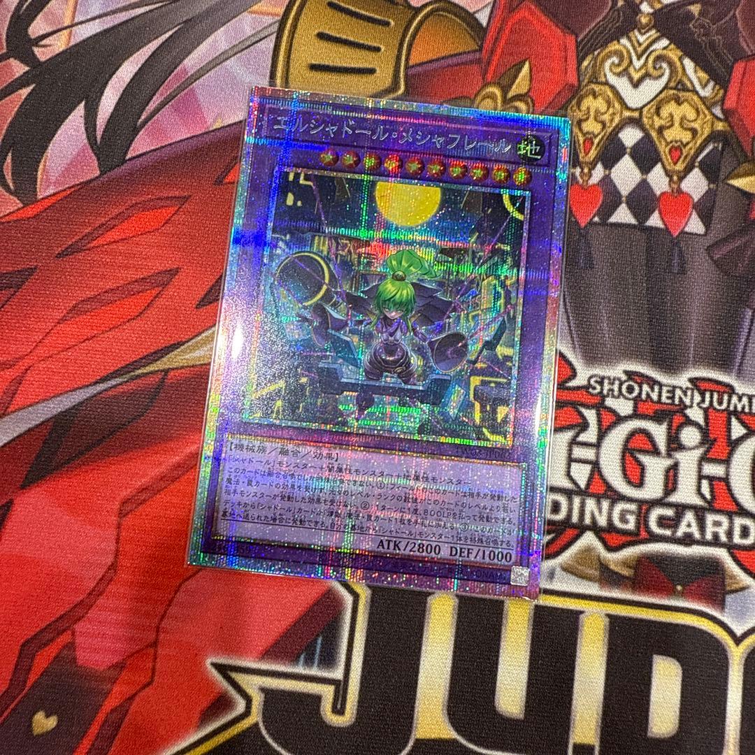 遊戯王　エルシャドール・メシャフレール　プリズマティックシークレットレア