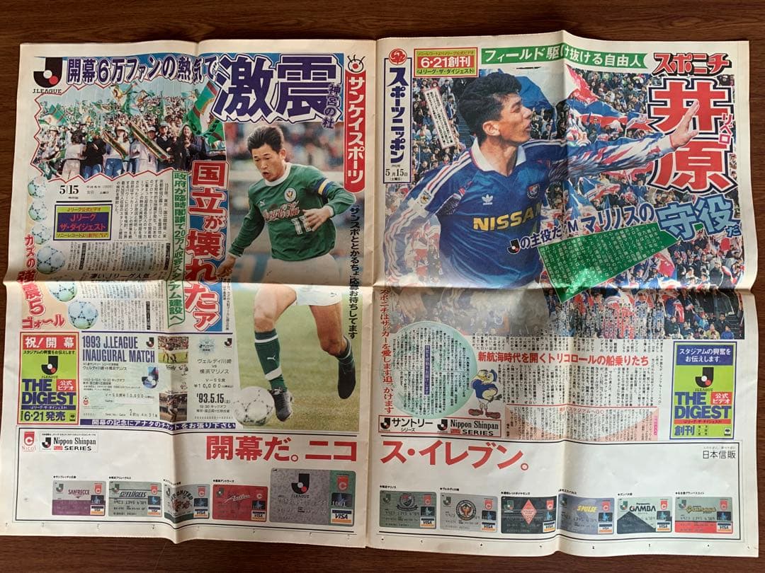 入手不可能Ｊリーグ開幕'93/5/15号外 スポーツ新聞6誌合同特別号外