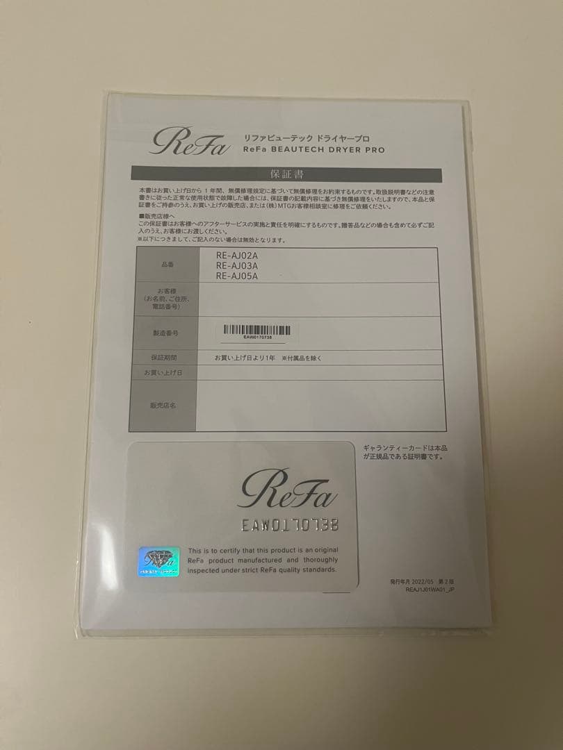 かとも　ReFa ヘアドライヤー　RE-AJ02A 2022年製
