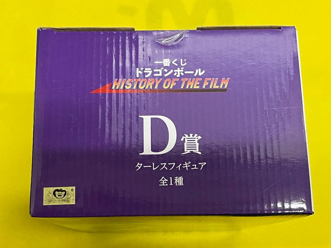 一番くじ ドラゴンボール HISTORY OF THE FILM D賞 ターレス