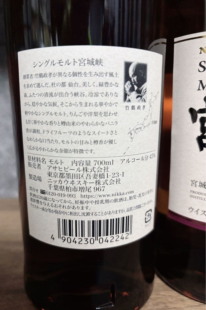 【NIKKA WHISKY】シングルモルト宮城峡 700ml 2本セット
