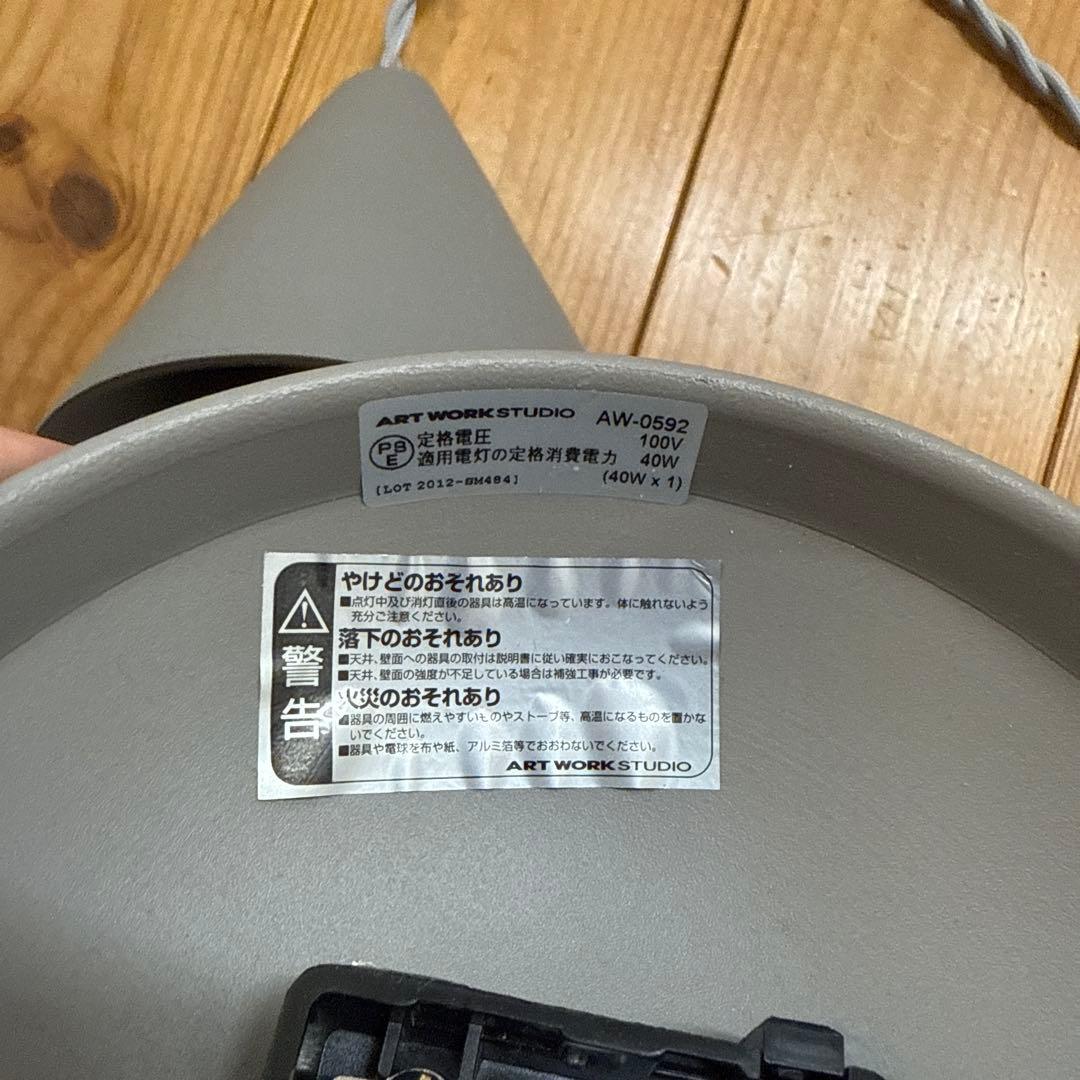 ペンダント　照明　アートワークスタジオ　美品