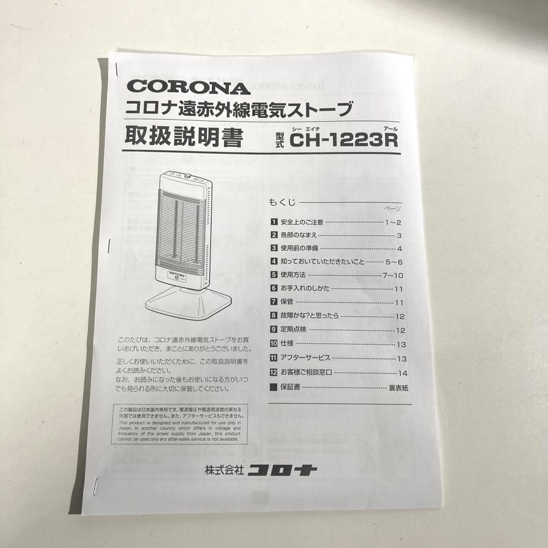 【美品】コロナ コアヒート 2023年製 CH-1223R 日本製 遠赤外線