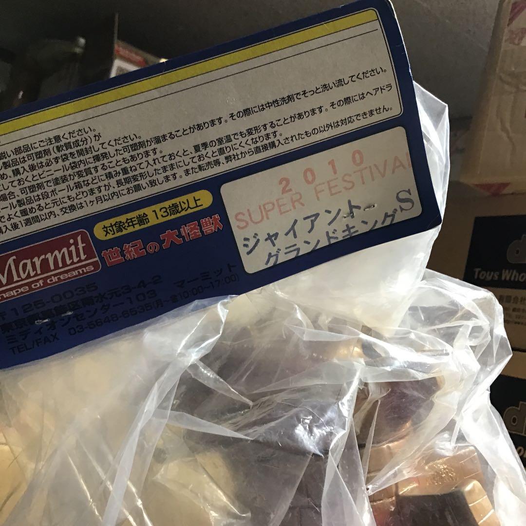 マーミット 2010スーパーフェスティバル　ジャイアントグランドキング　新品