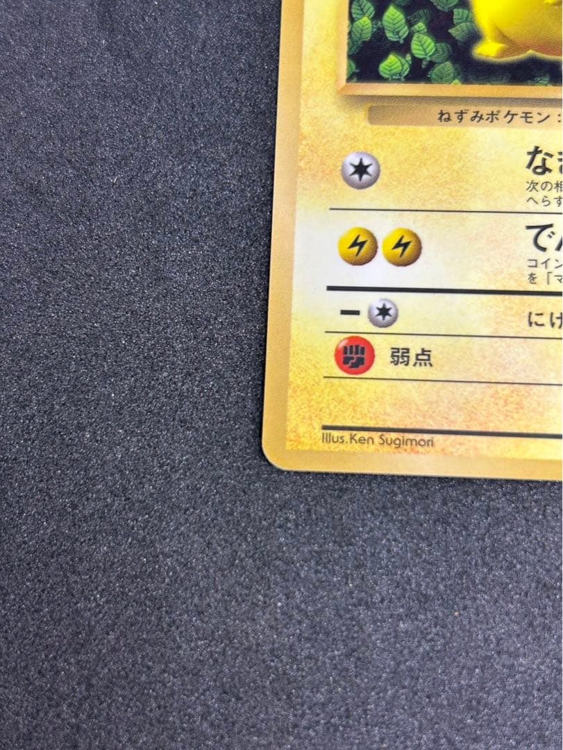 ピカチュウ_「すぐわかるポケモンカードの遊びかた」 おまけカード 光沢なし P…