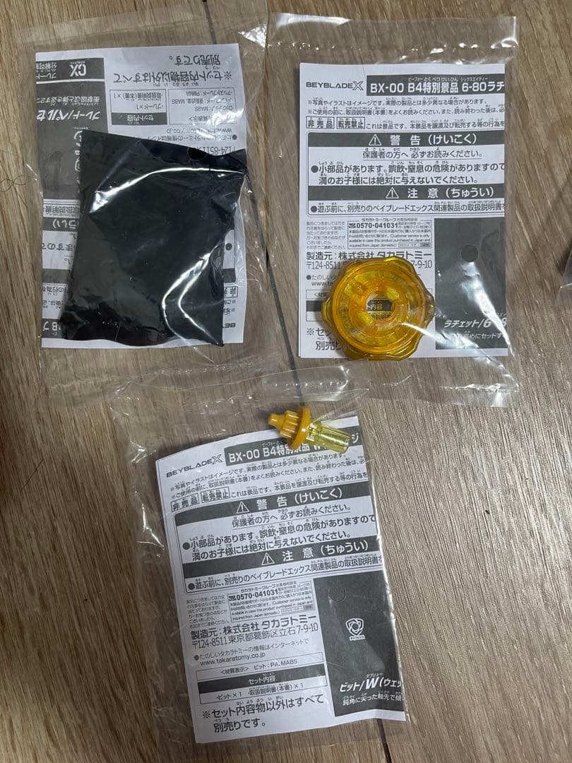 ベイブレードX ペルセウスダーク　ゴールド　Ver. コンプリートセット