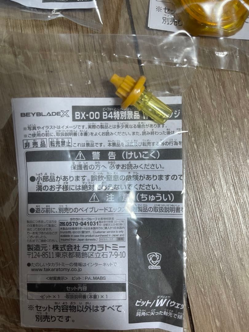 ベイブレードX ペルセウスダーク　ゴールド　Ver. コンプリートセット