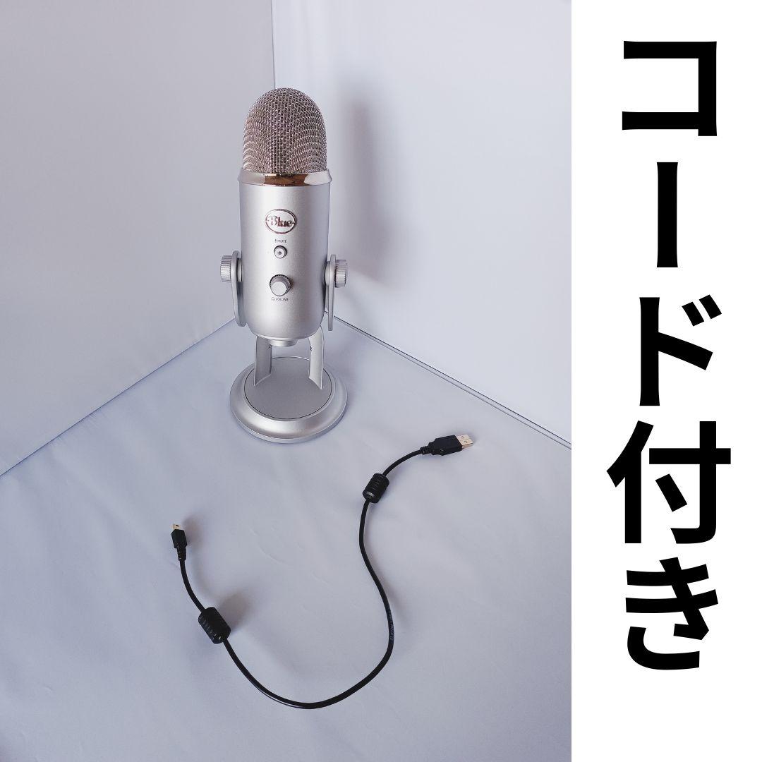 Blue Yeti USB コンデンサーマイク