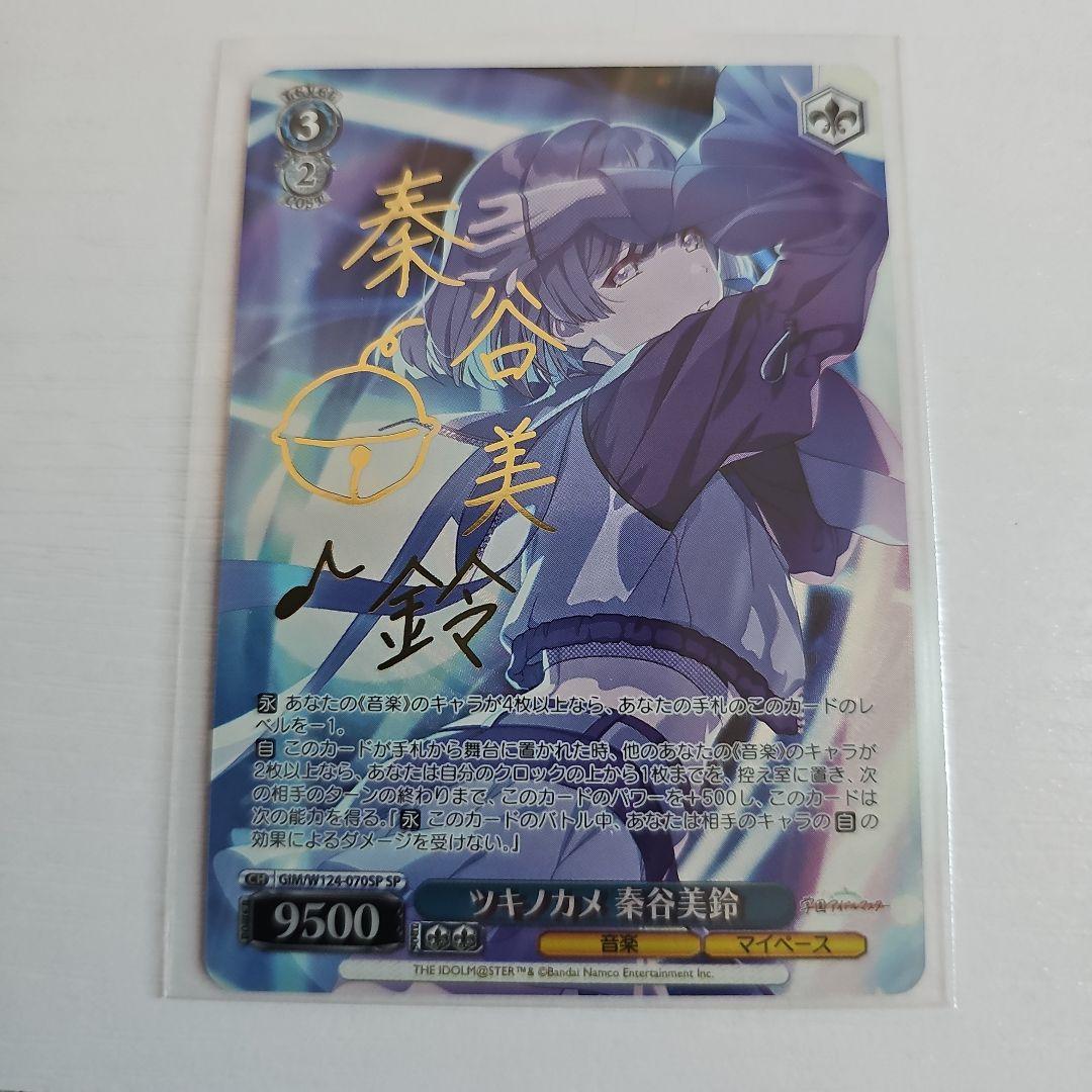 ツキノカメ　秦谷美鈴　SP ヴァイスシュバルツ　学園アイドルマスター