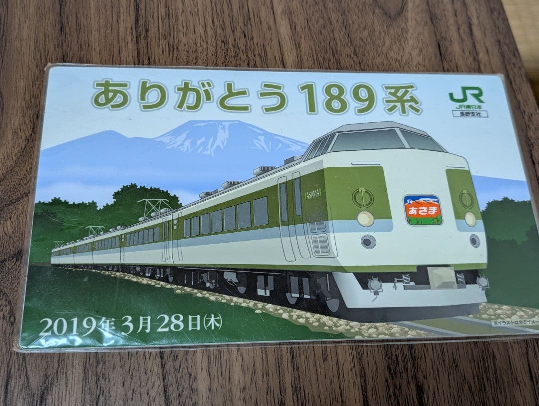 189系 N182編成 ラストラン乗車記念サボ