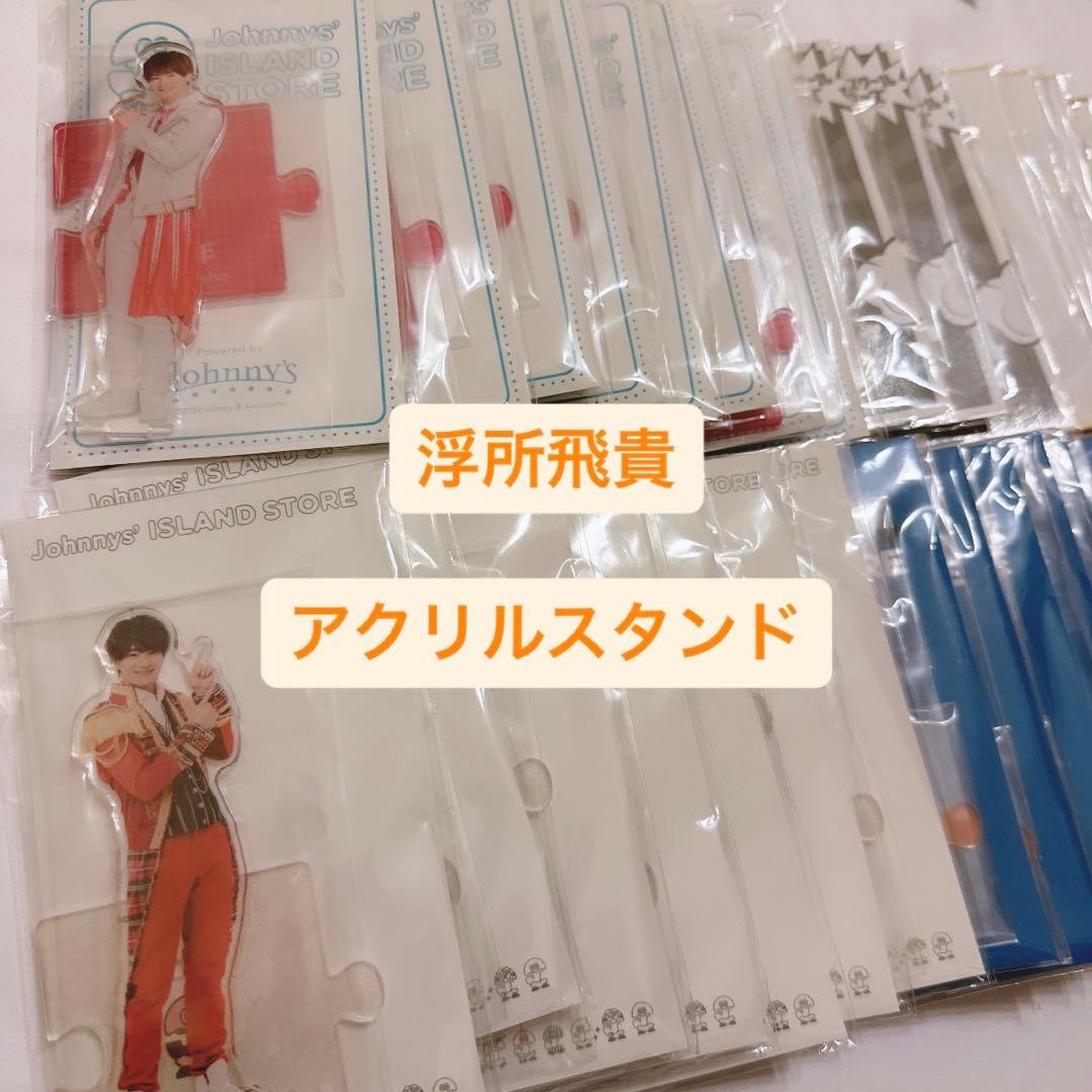 美 少年 浮所飛貴 アクリルスタンド